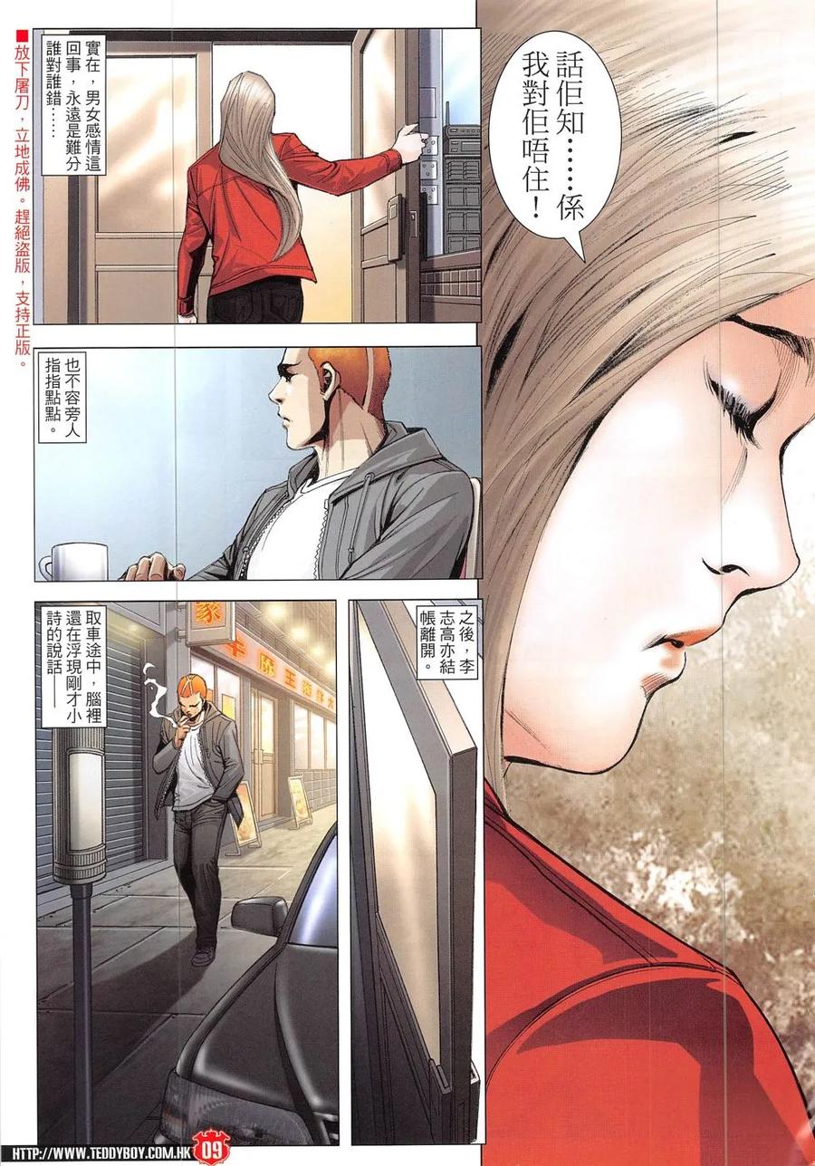 古惑仔 第1900回 真相Ⅱ 第8页