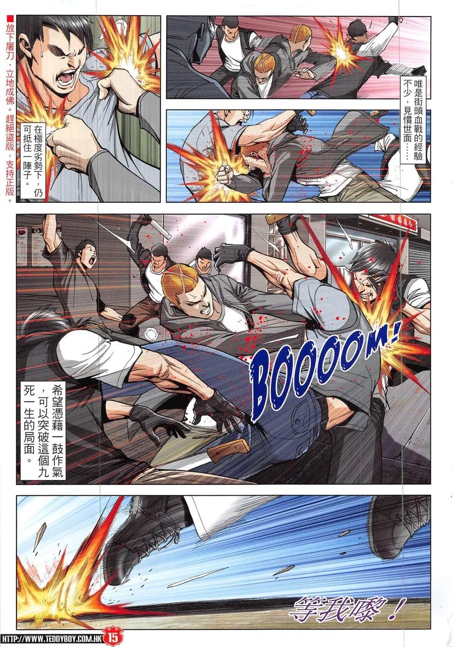 古惑仔 第1900回 真相Ⅱ 第14页