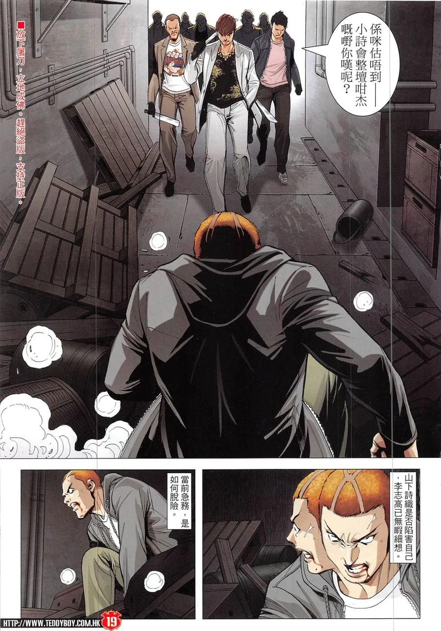 古惑仔 第1900回 真相Ⅱ 第18页