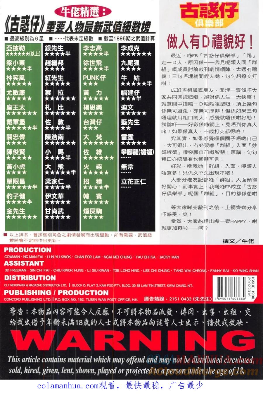 古惑仔 第1900回 真相Ⅱ 第35页