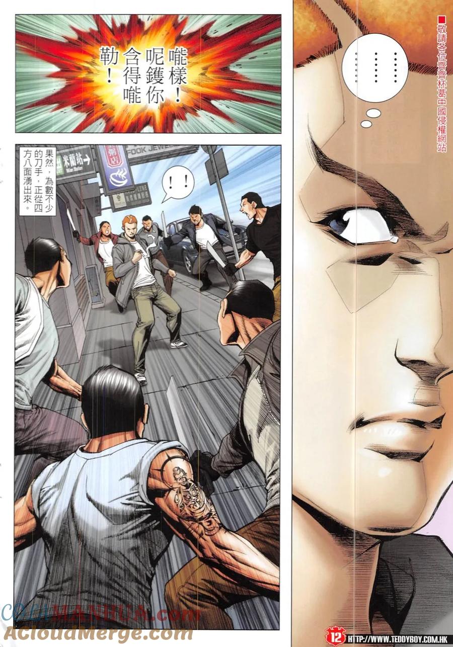 古惑仔 第1900回 真相Ⅱ 第11页