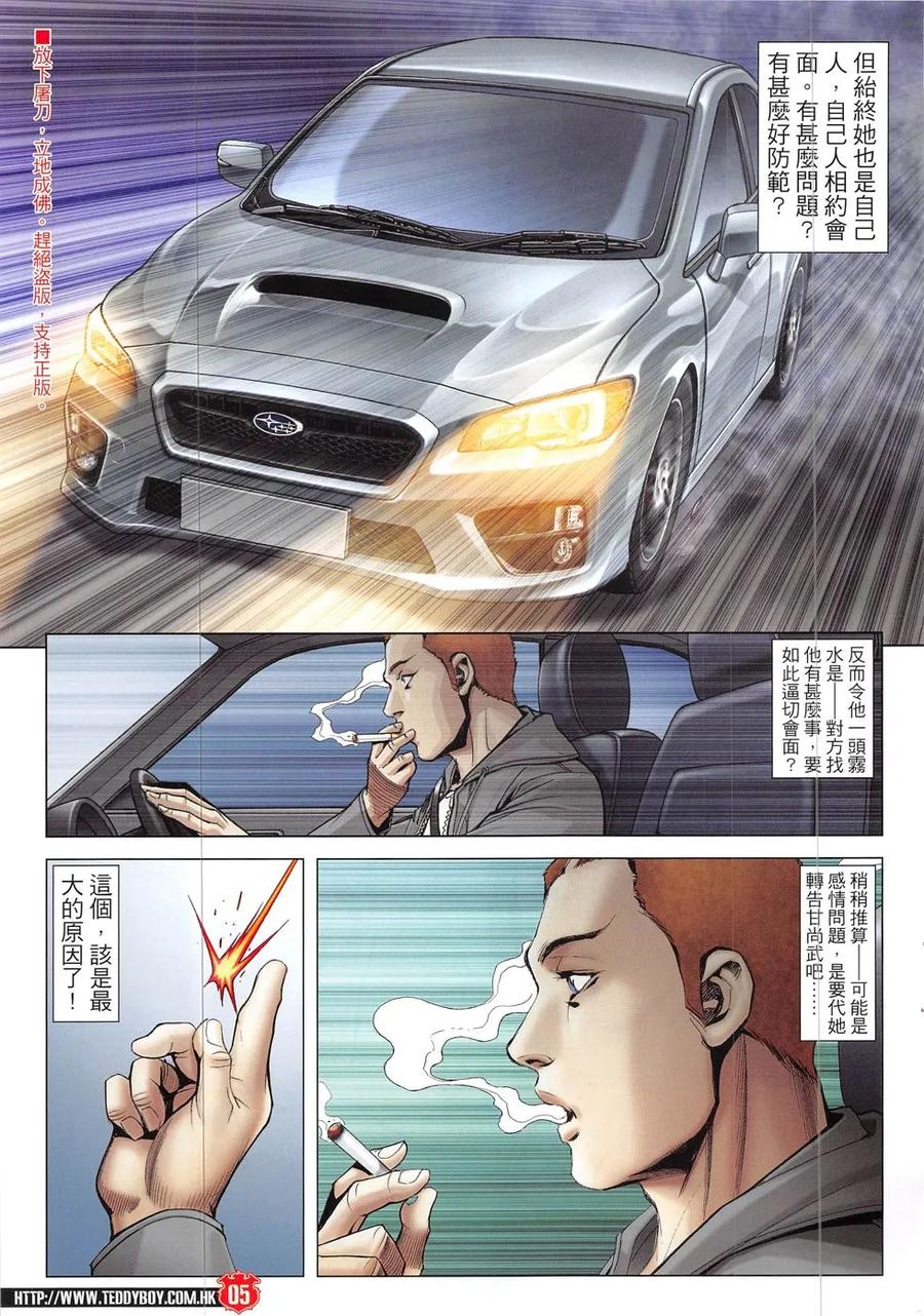 古惑仔 第1900回 真相Ⅱ 第4页