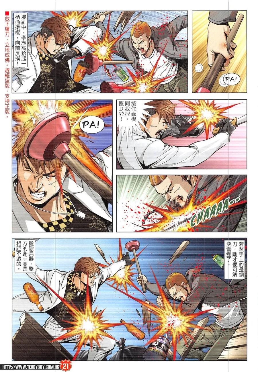 古惑仔 第1900回 真相Ⅱ 第20页