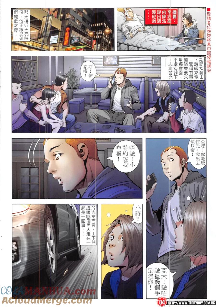 古惑仔 第1900回 真相Ⅱ 第3页