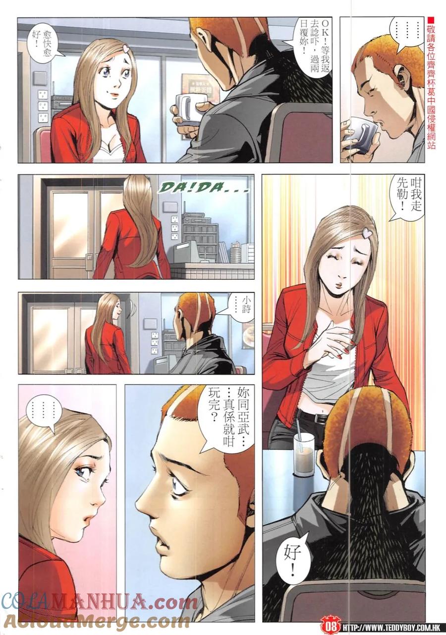 古惑仔 第1900回 真相Ⅱ 第7页