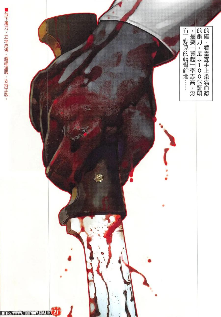 古惑仔 第1900回 真相Ⅱ 第26页