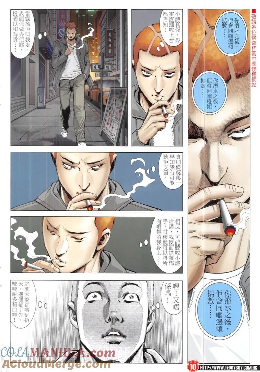 古惑仔 第1900回 真相Ⅱ 第9页