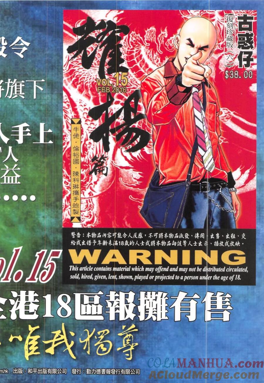 古惑仔 第1900回 真相Ⅱ 第33页