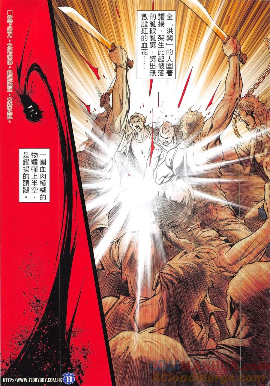 古惑仔 第1901回 真的老了 第9页