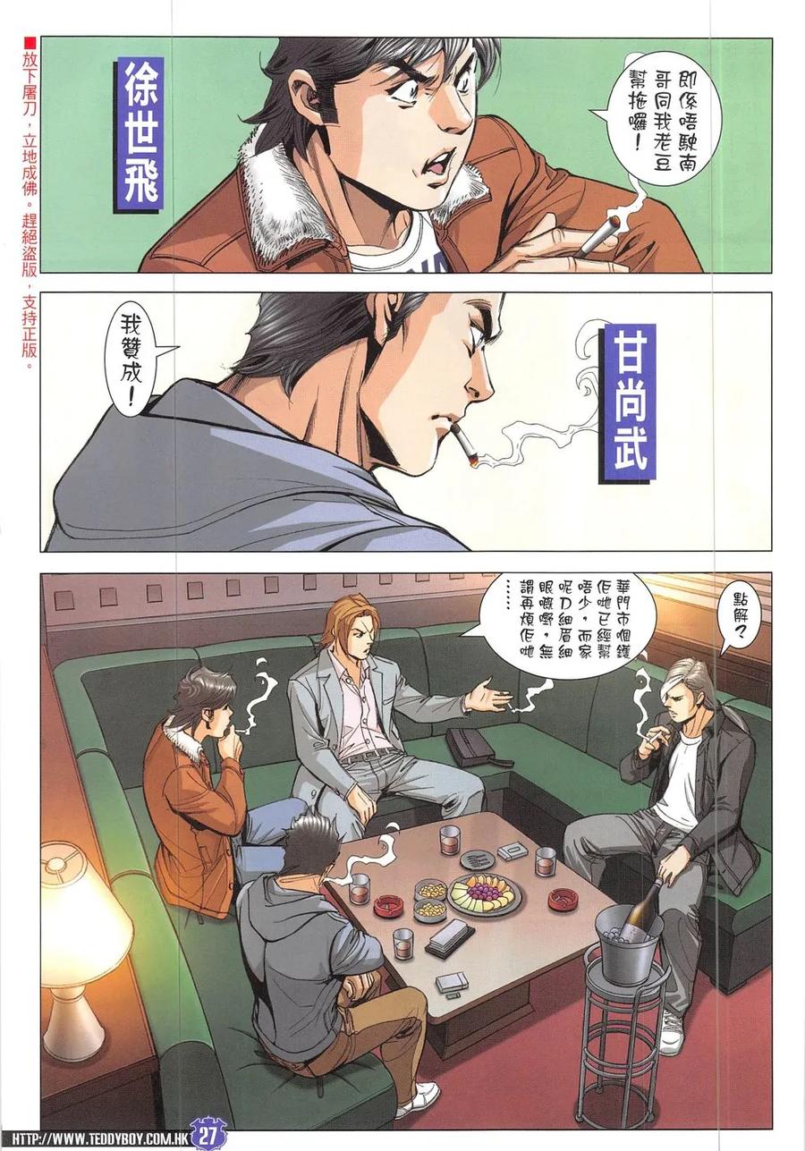 古惑仔 第1901回 真的老了 第24页