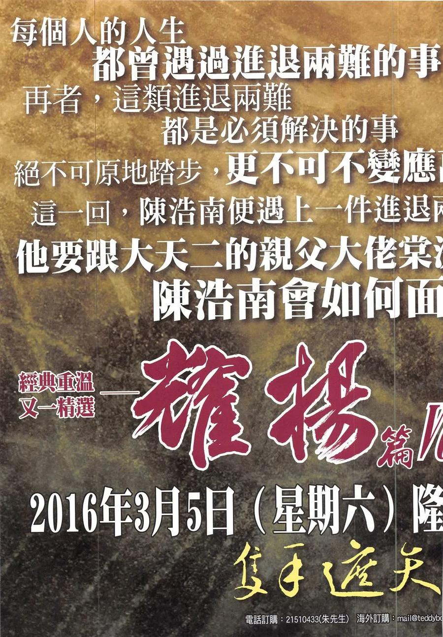 古惑仔 第1901回 真的老了 第32页