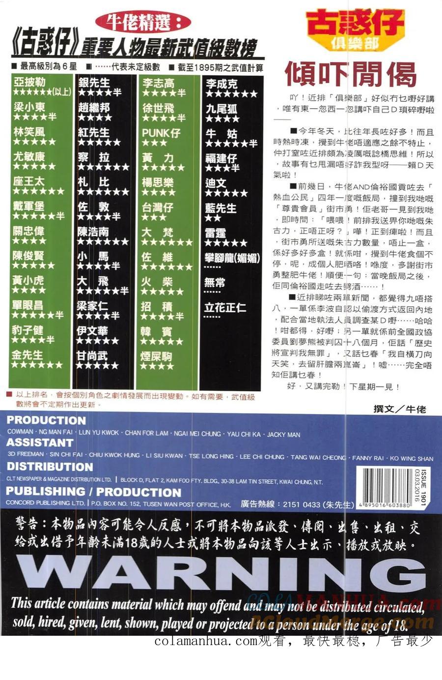 古惑仔 第1901回 真的老了 第33页