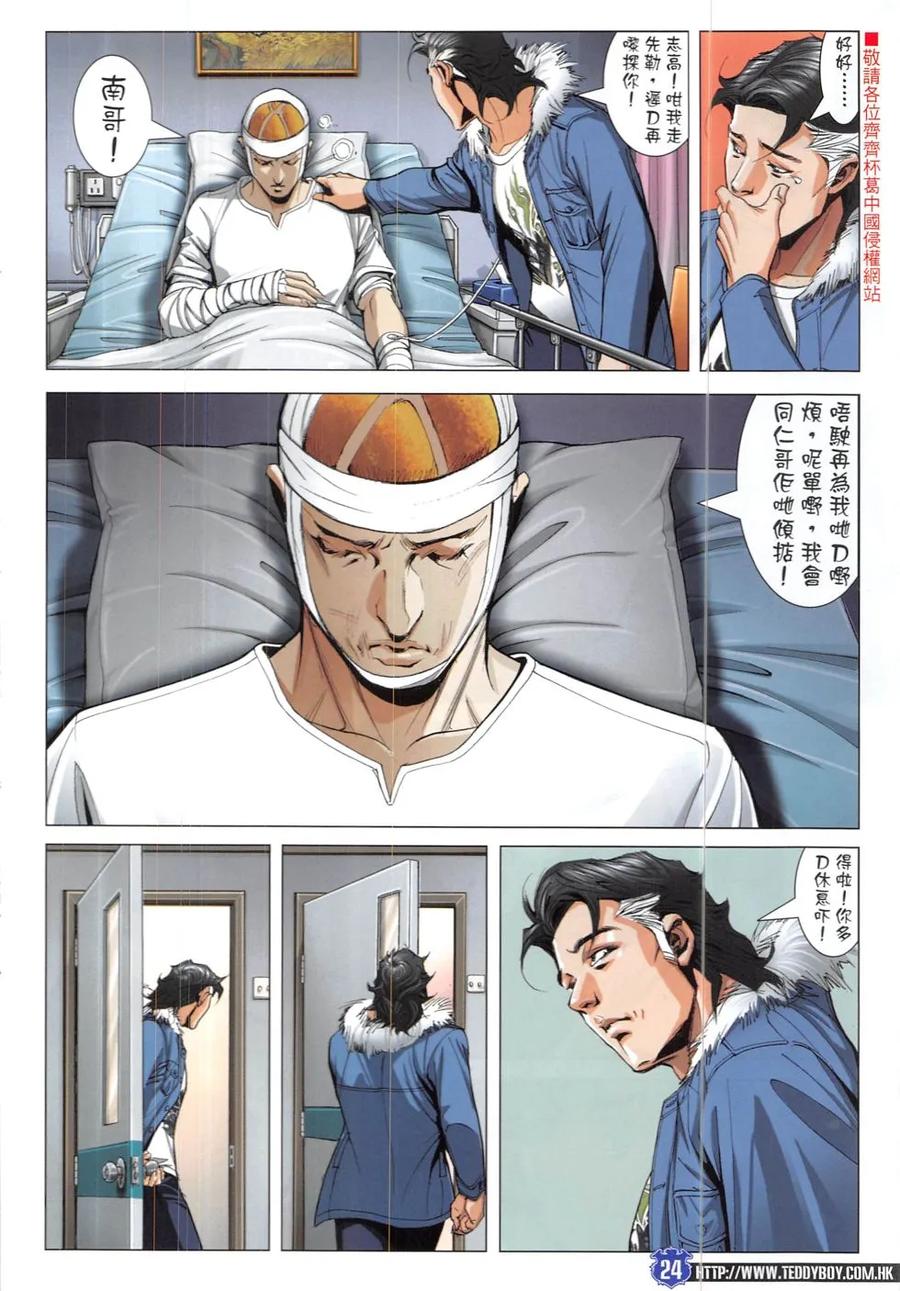古惑仔 第1901回 真的老了 第22页