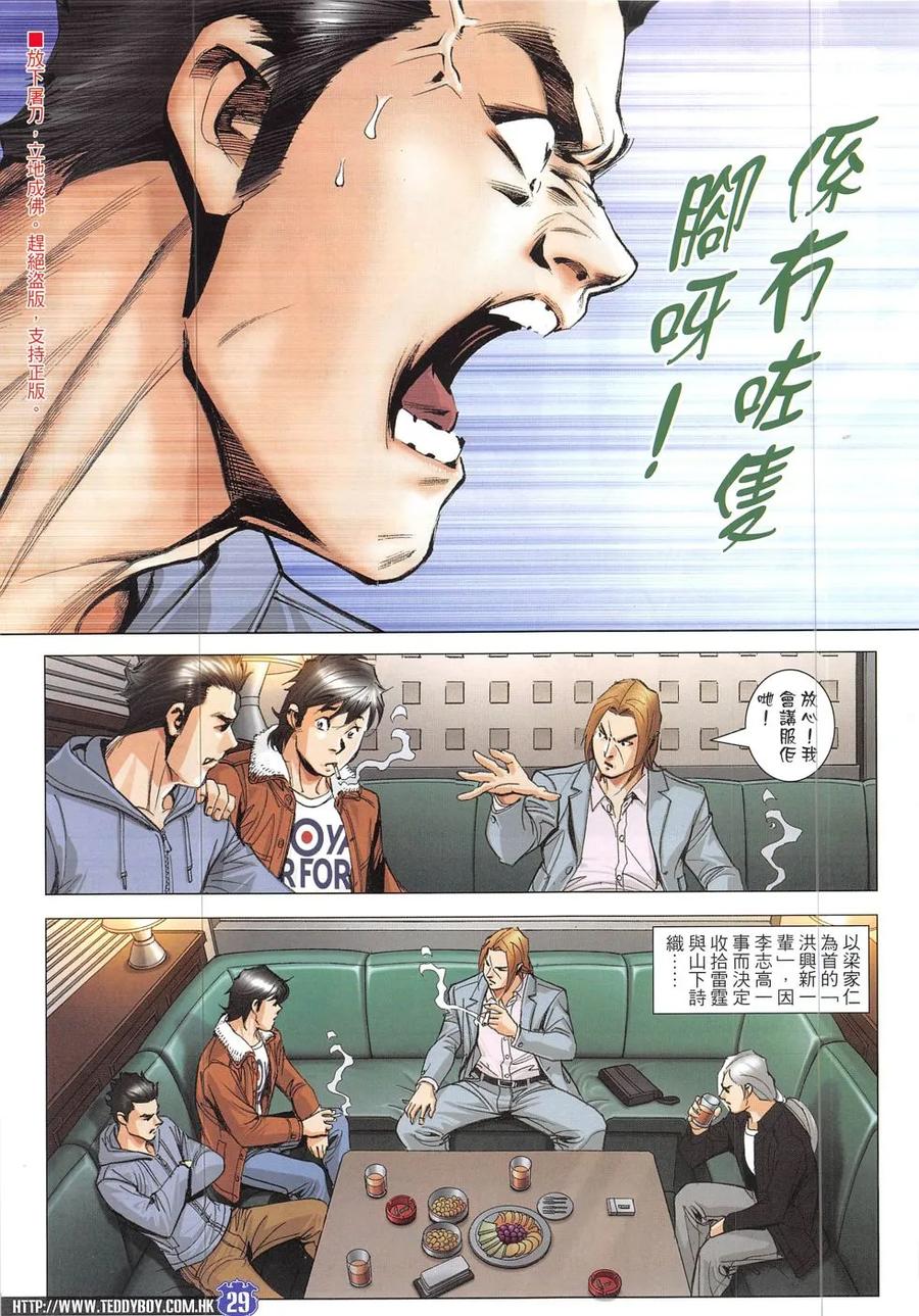 古惑仔 第1901回 真的老了 第26页