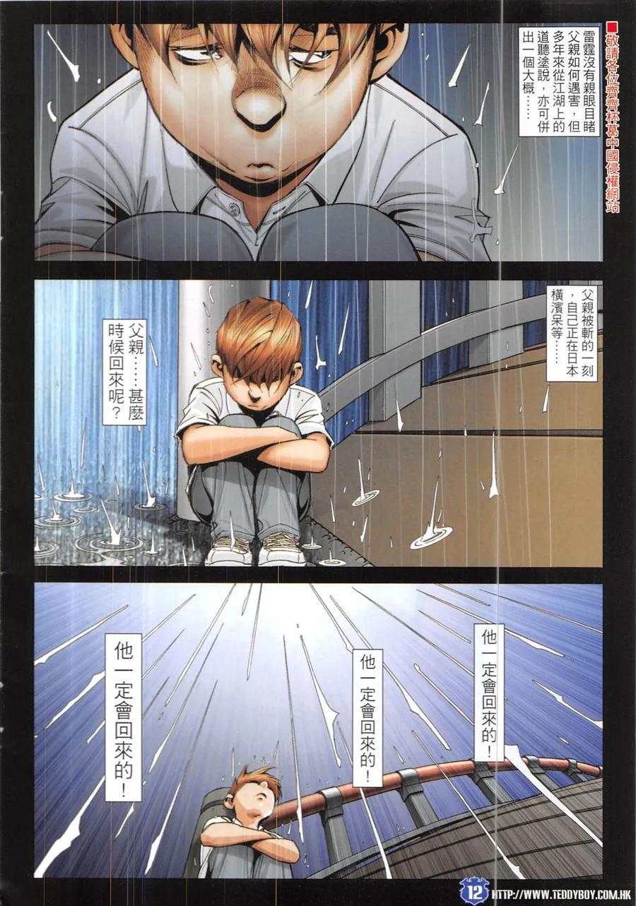 古惑仔 第1901回 真的老了 第10页