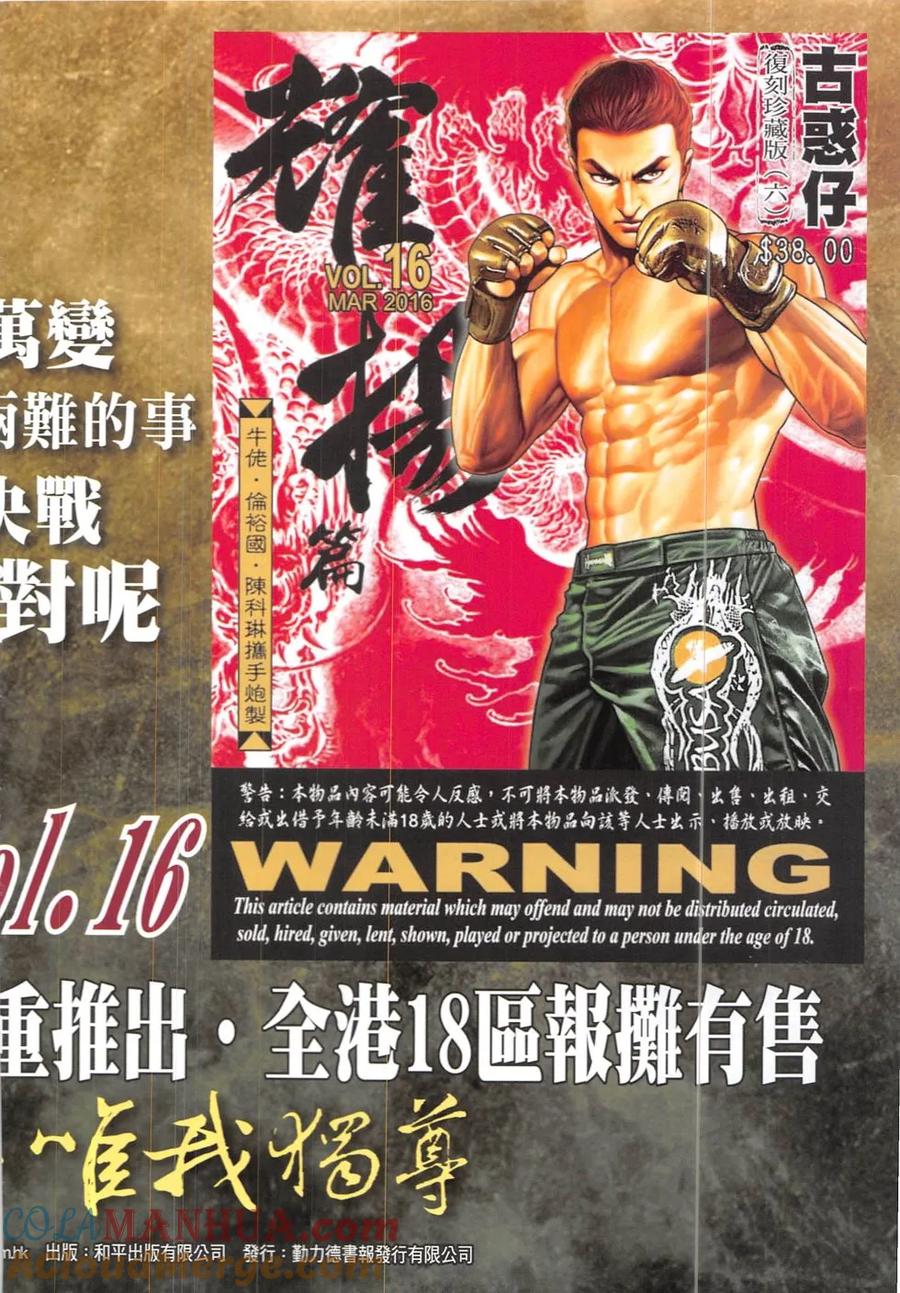 古惑仔 第1901回 真的老了 第31页