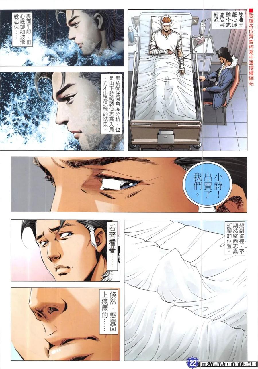 古惑仔 第1901回 真的老了 第20页