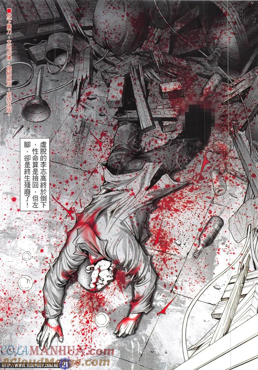 古惑仔 第1901回 真的老了 第19页