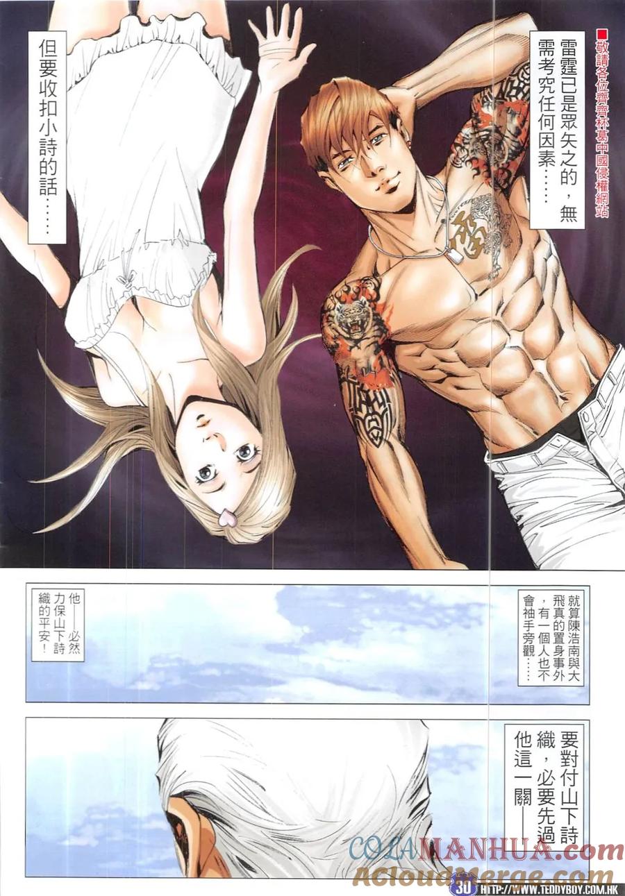 古惑仔 第1901回 真的老了 第27页