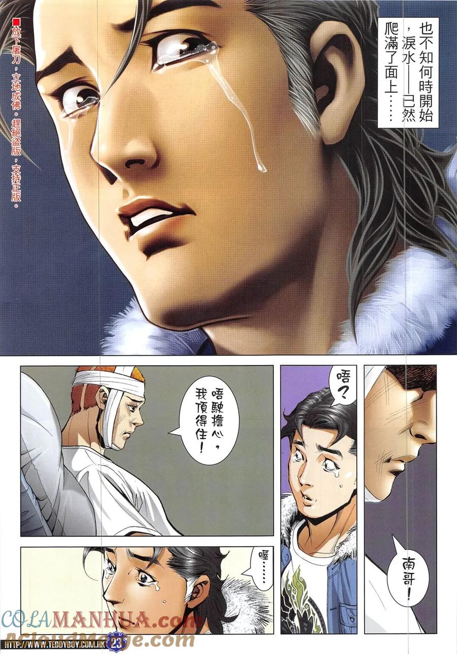 古惑仔 第1901回 真的老了 第21页