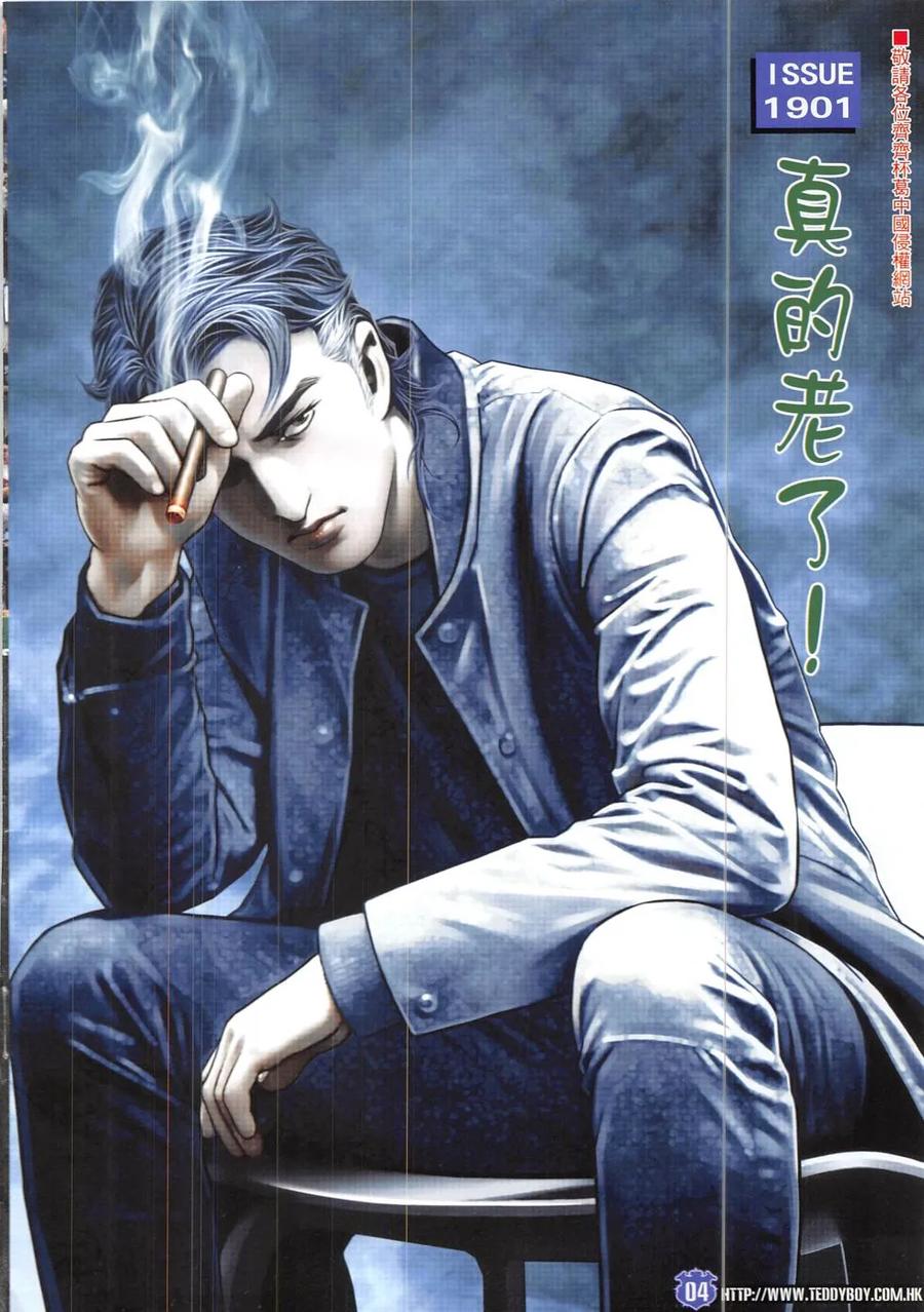 古惑仔 第1901回 真的老了 第2页