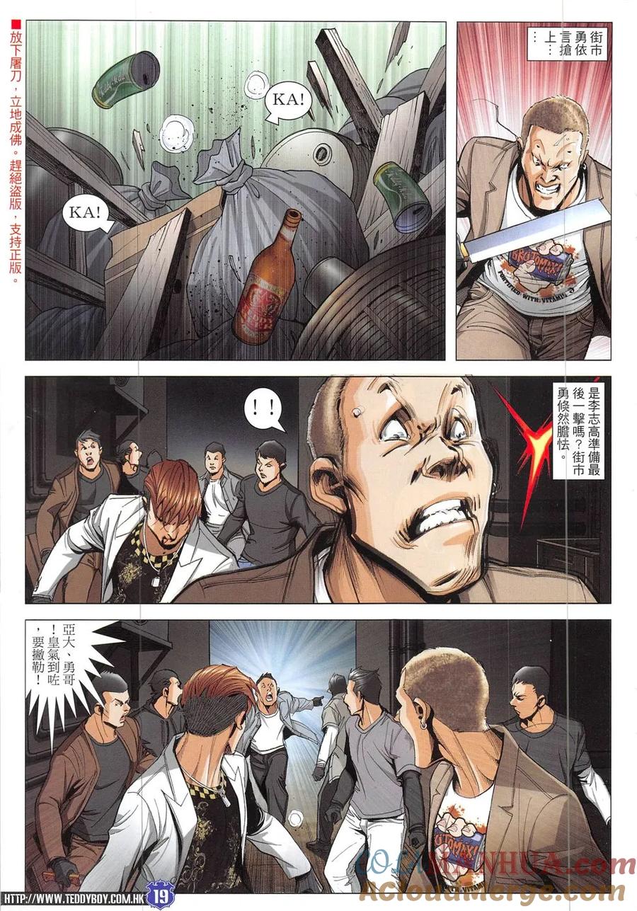 古惑仔 第1901回 真的老了 第17页