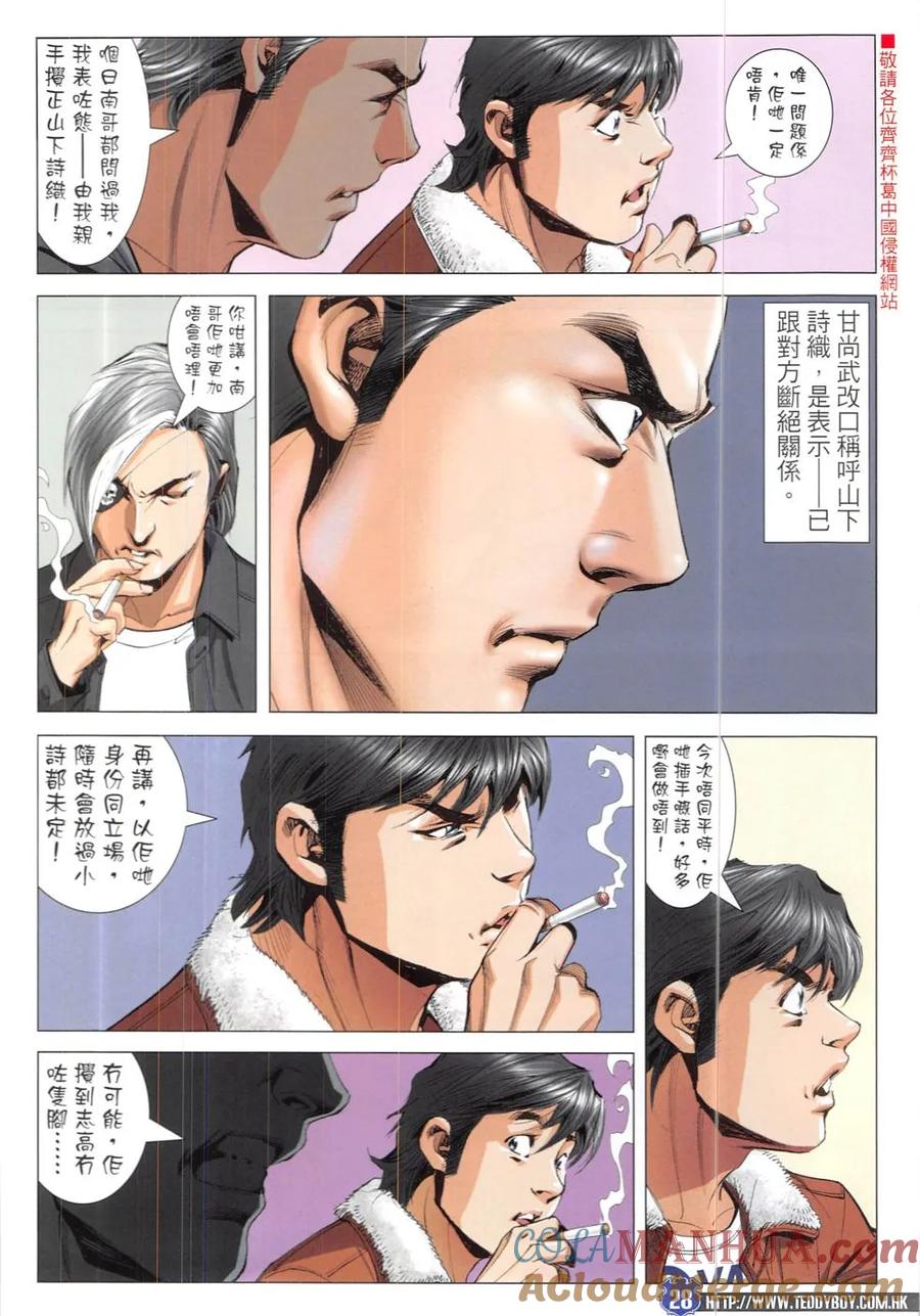 古惑仔 第1901回 真的老了 第25页