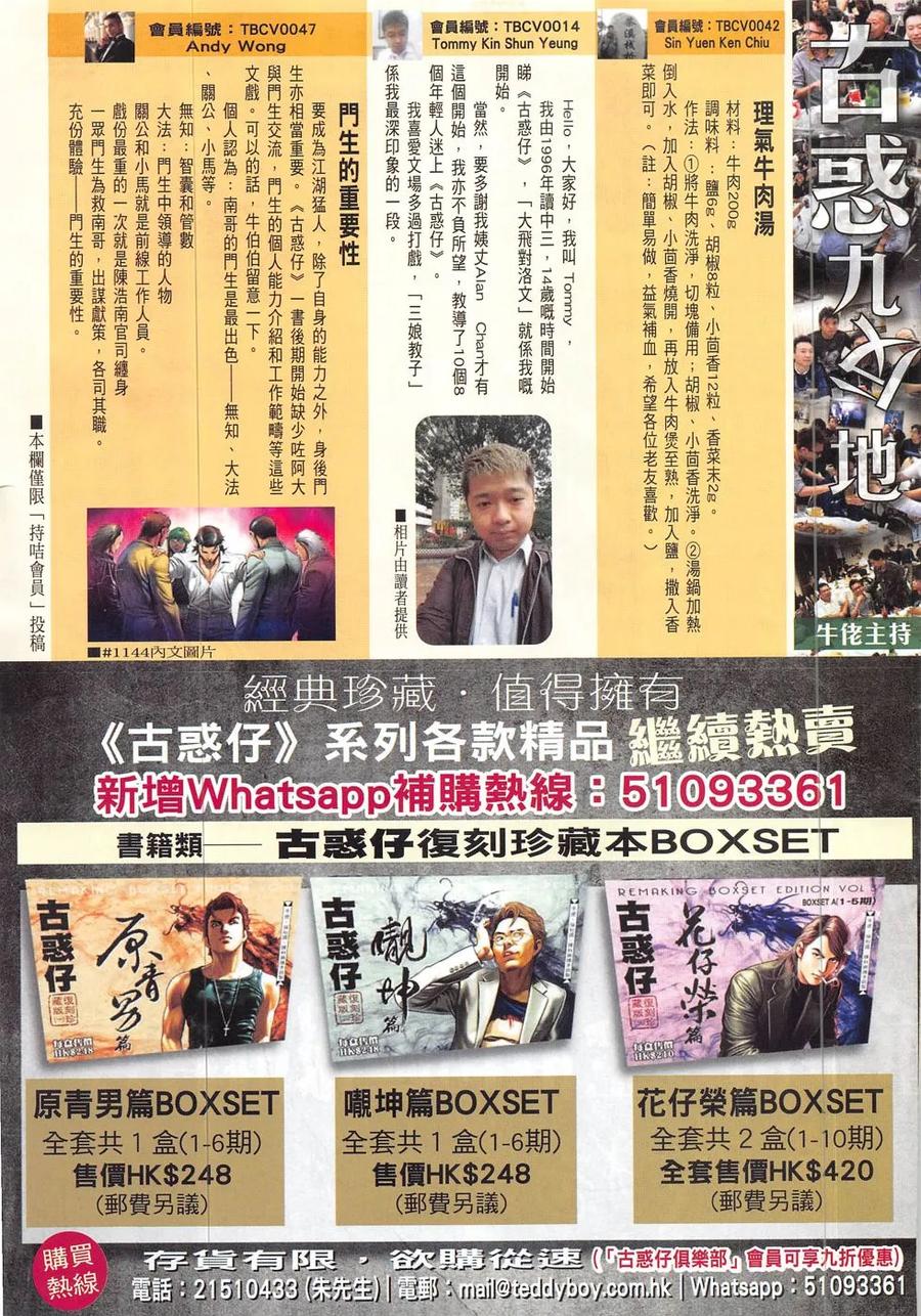 古惑仔 第1901回 真的老了 第30页