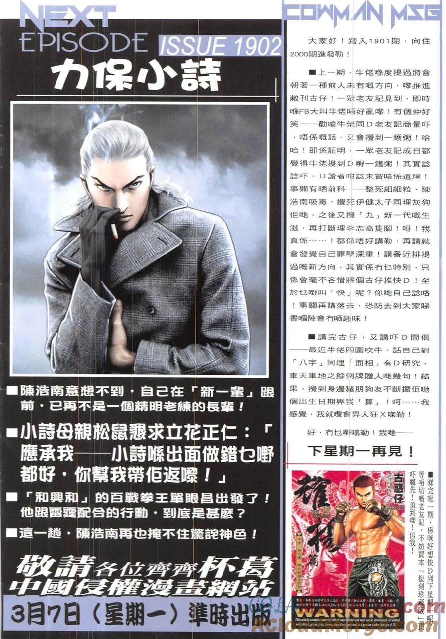 古惑仔 第1901回 真的老了 第29页