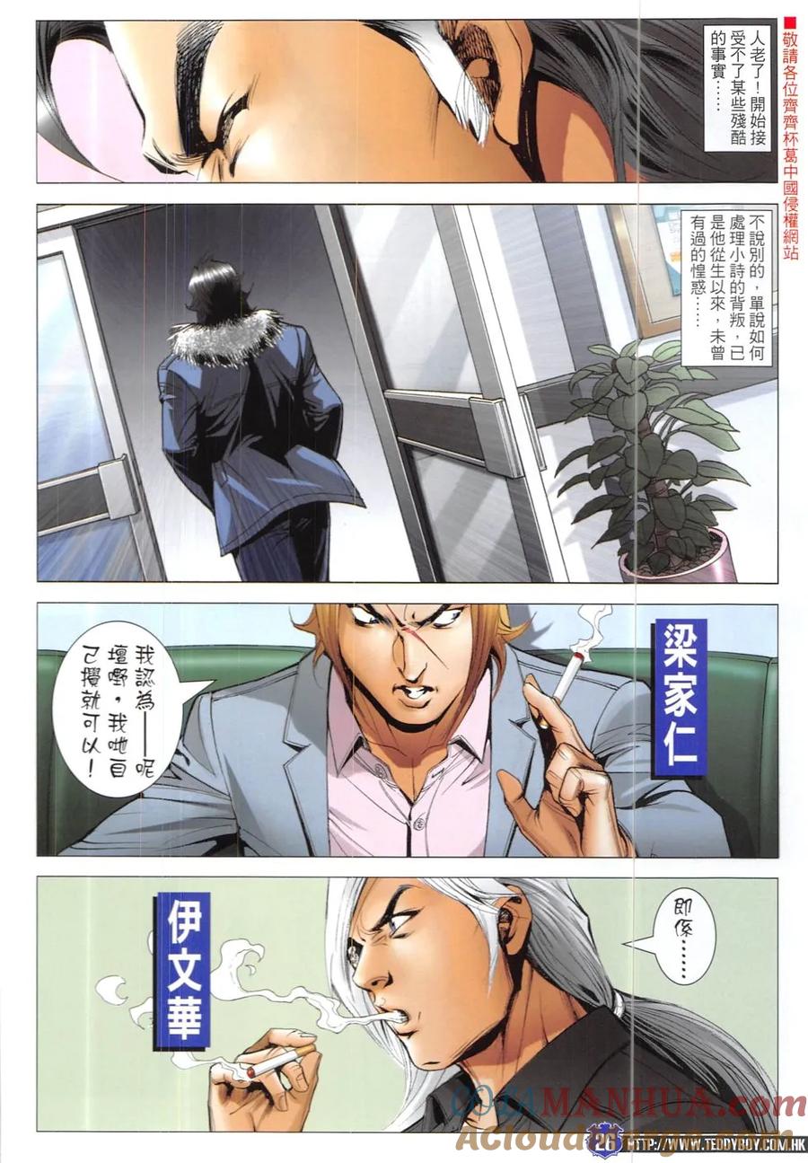 古惑仔 第1901回 真的老了 第23页