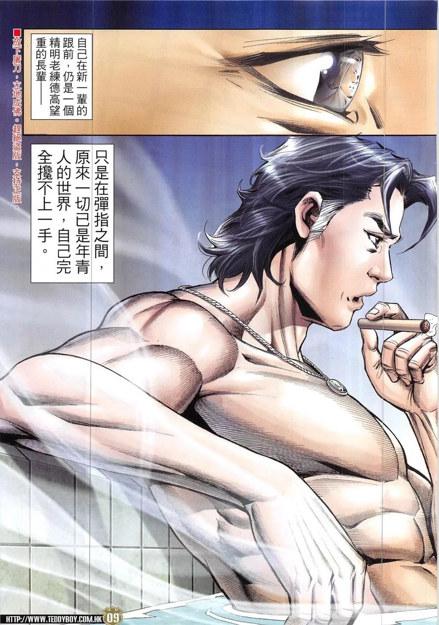 古惑仔 第1902回 力保小詩 第8页