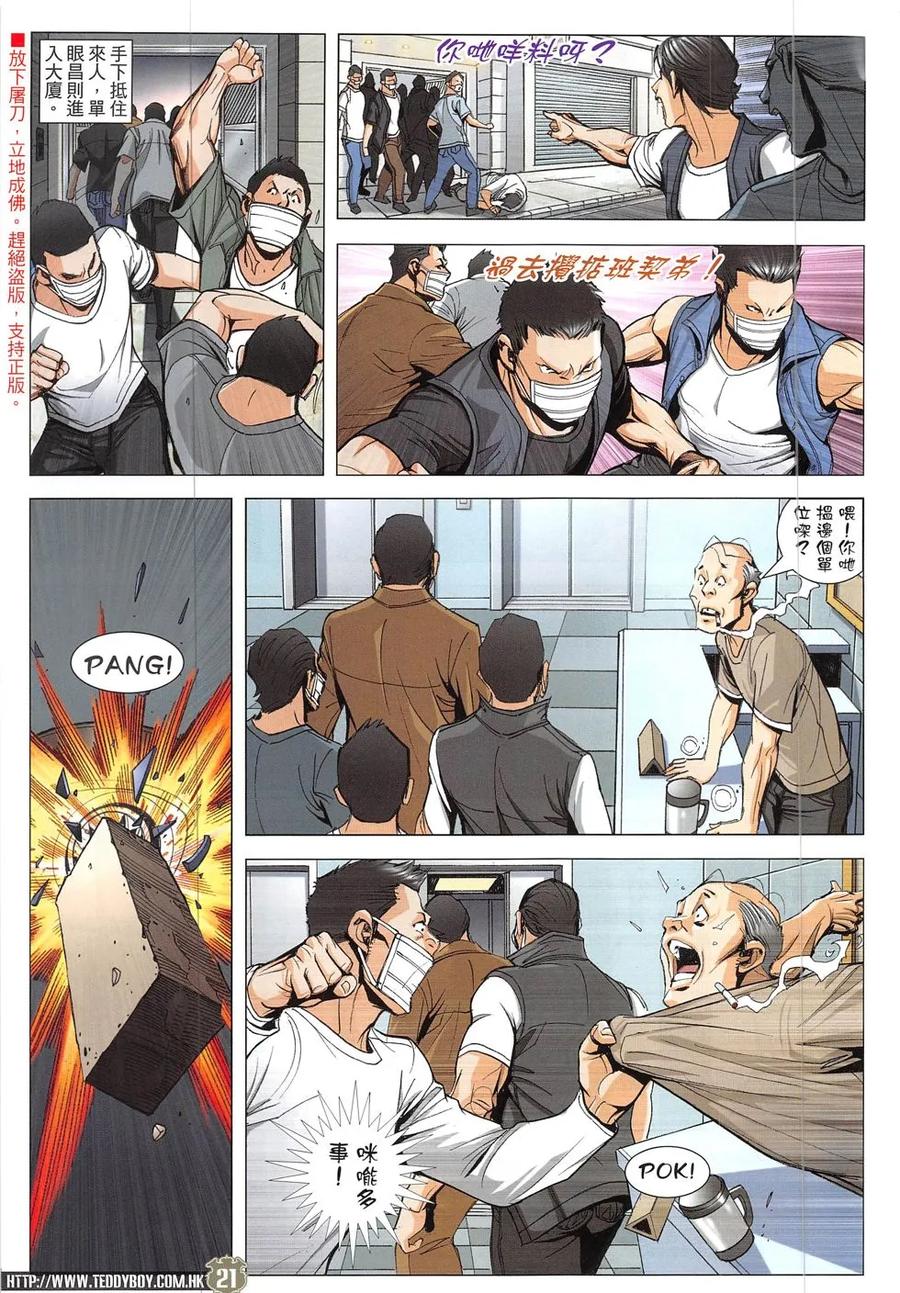 古惑仔 第1902回 力保小詩 第20页