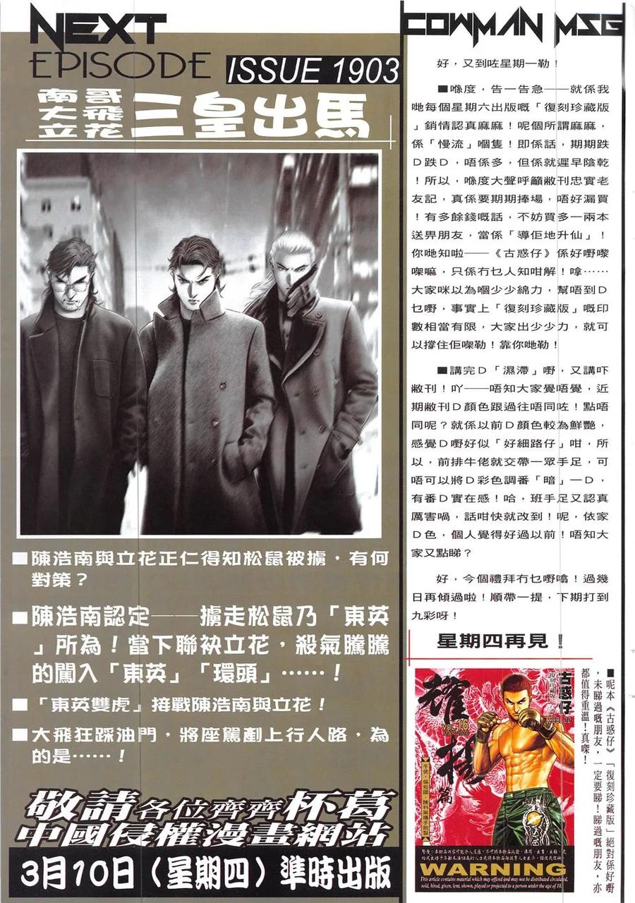 古惑仔 第1902回 力保小詩 第30页