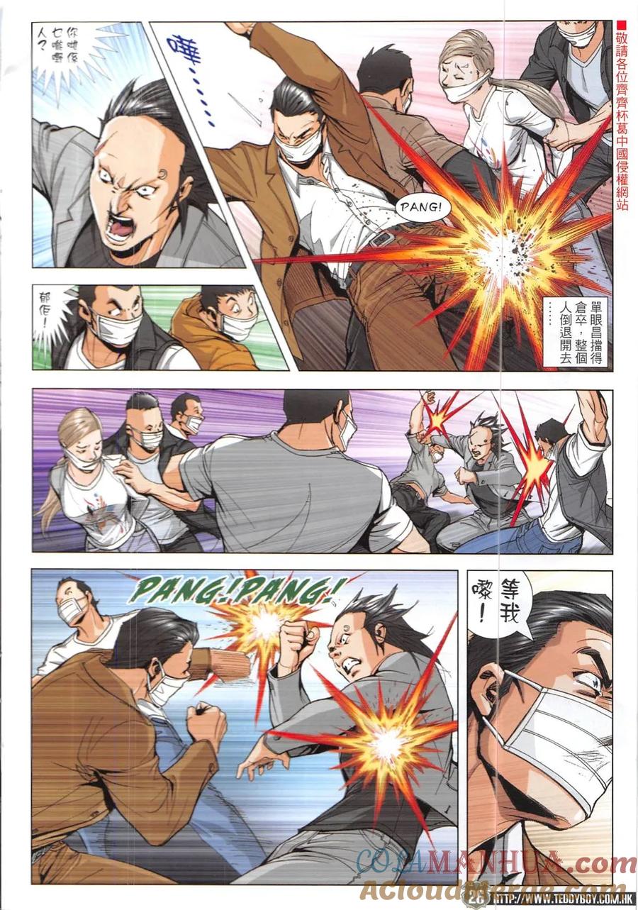 古惑仔 第1902回 力保小詩 第25页
