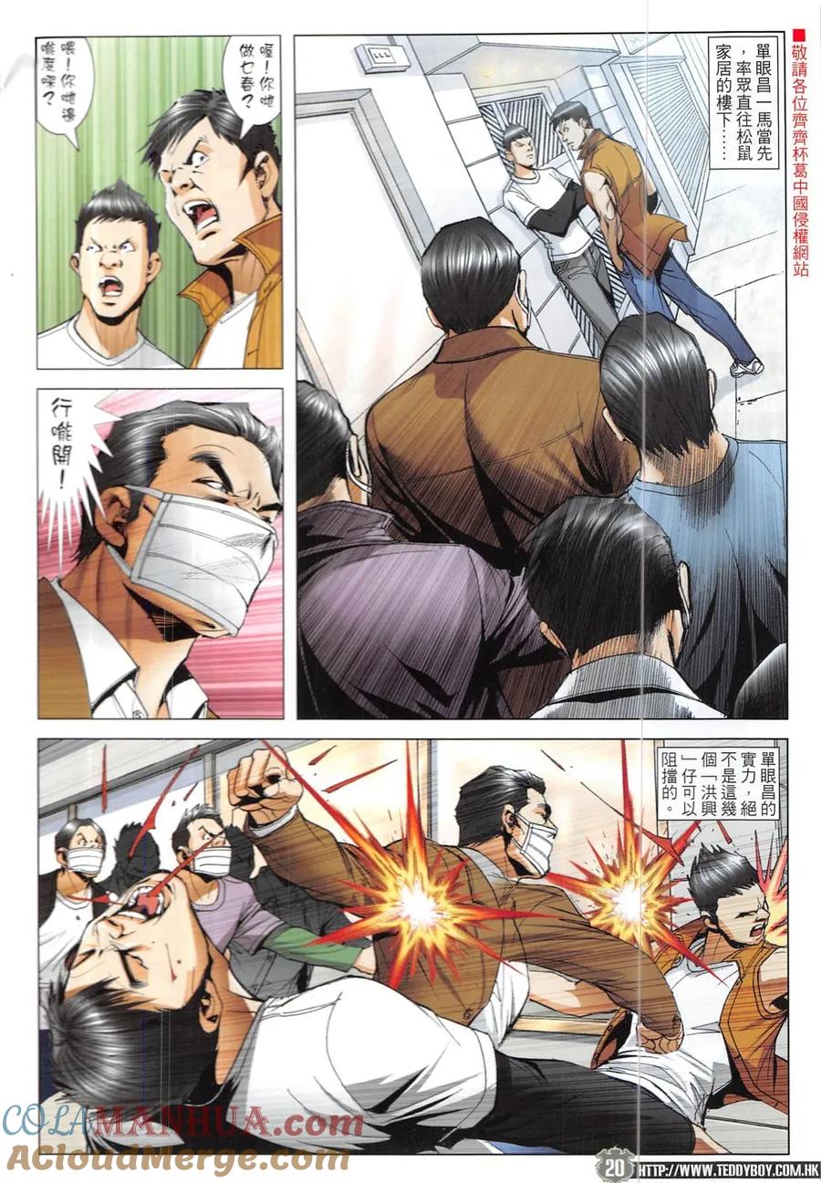 古惑仔 第1902回 力保小詩 第19页