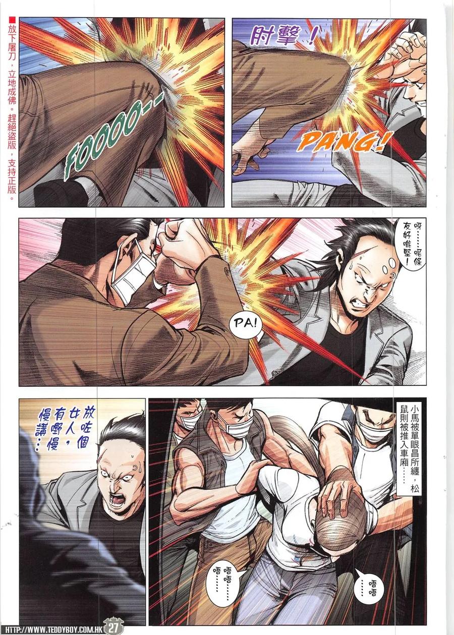 古惑仔 第1902回 力保小詩 第26页