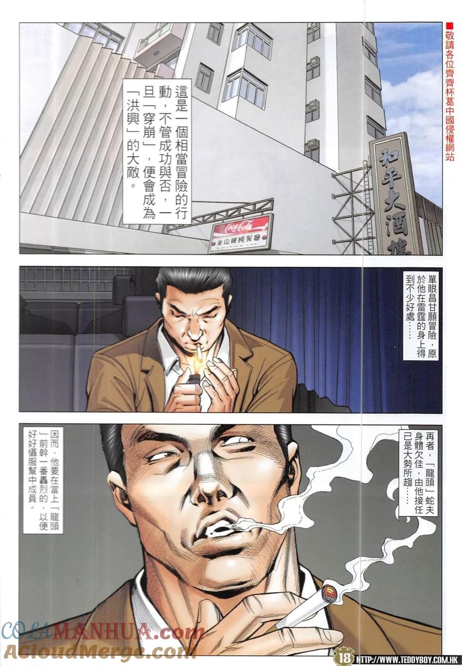 古惑仔 第1902回 力保小詩 第17页