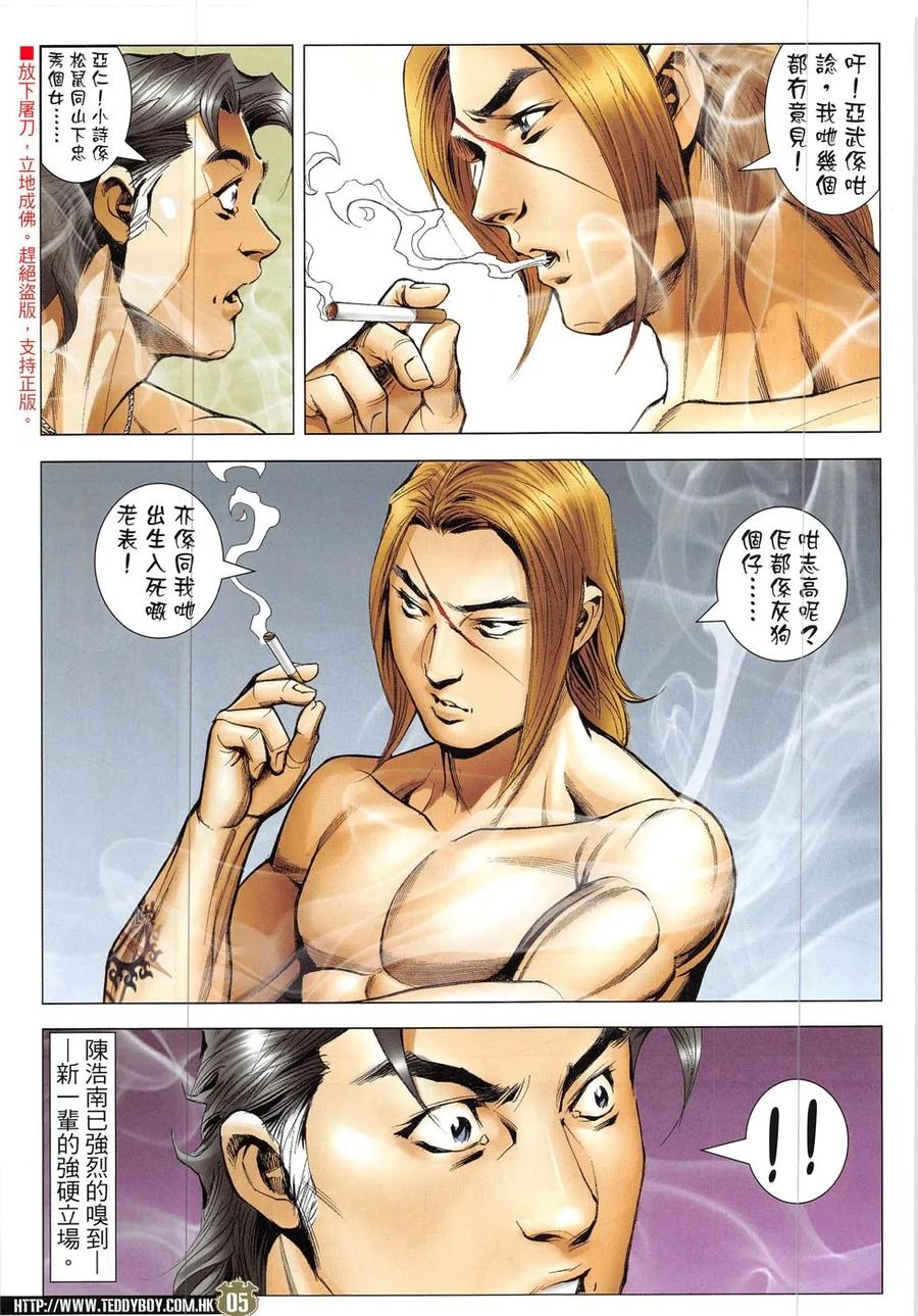 古惑仔 第1902回 力保小詩 第4页