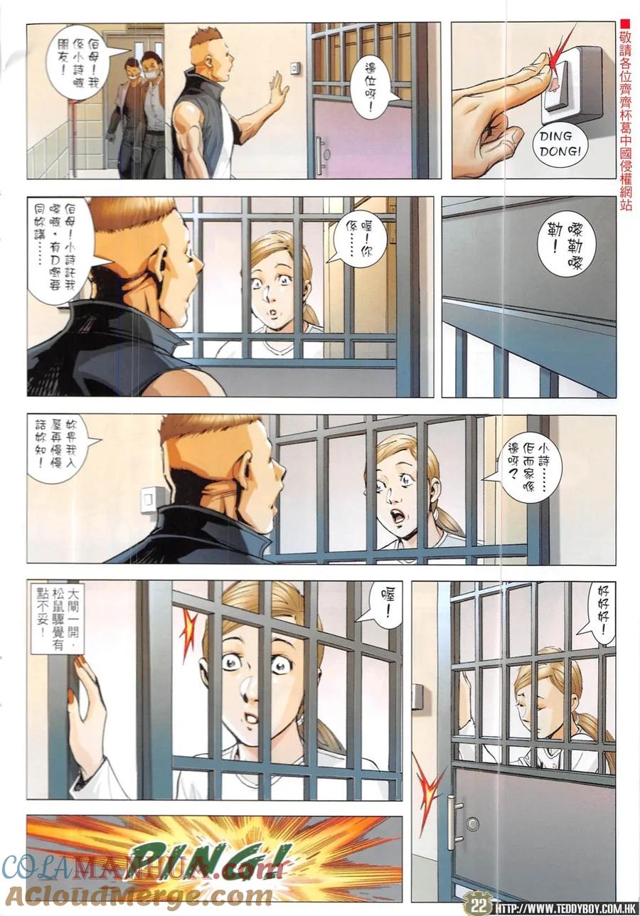 古惑仔 第1902回 力保小詩 第21页