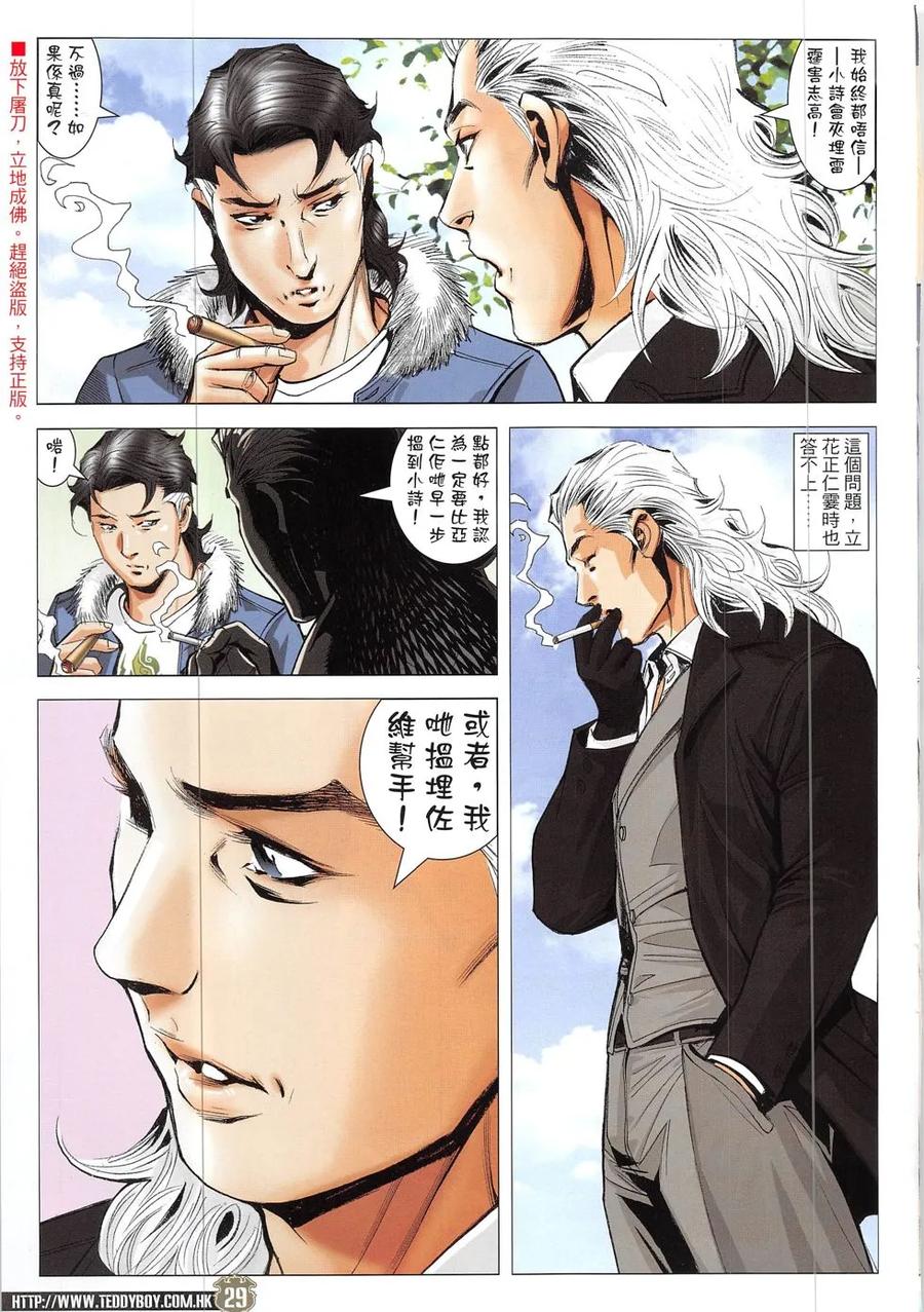 古惑仔 第1902回 力保小詩 第28页