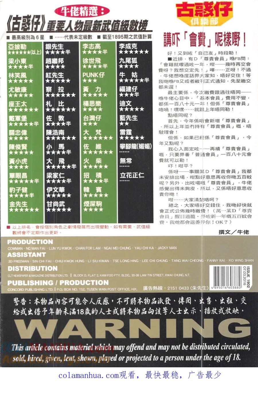 古惑仔 第1902回 力保小詩 第35页