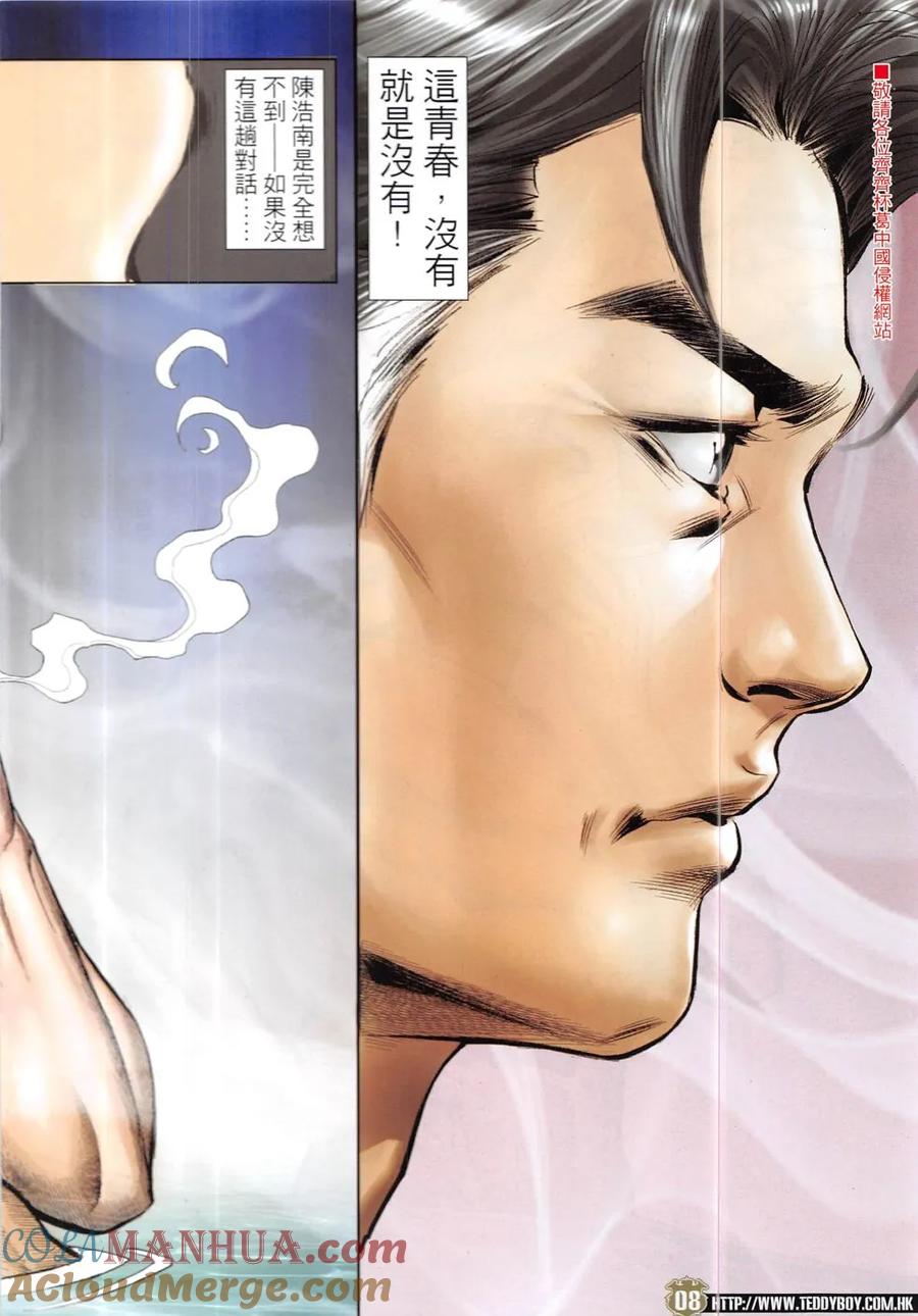 古惑仔 第1902回 力保小詩 第7页
