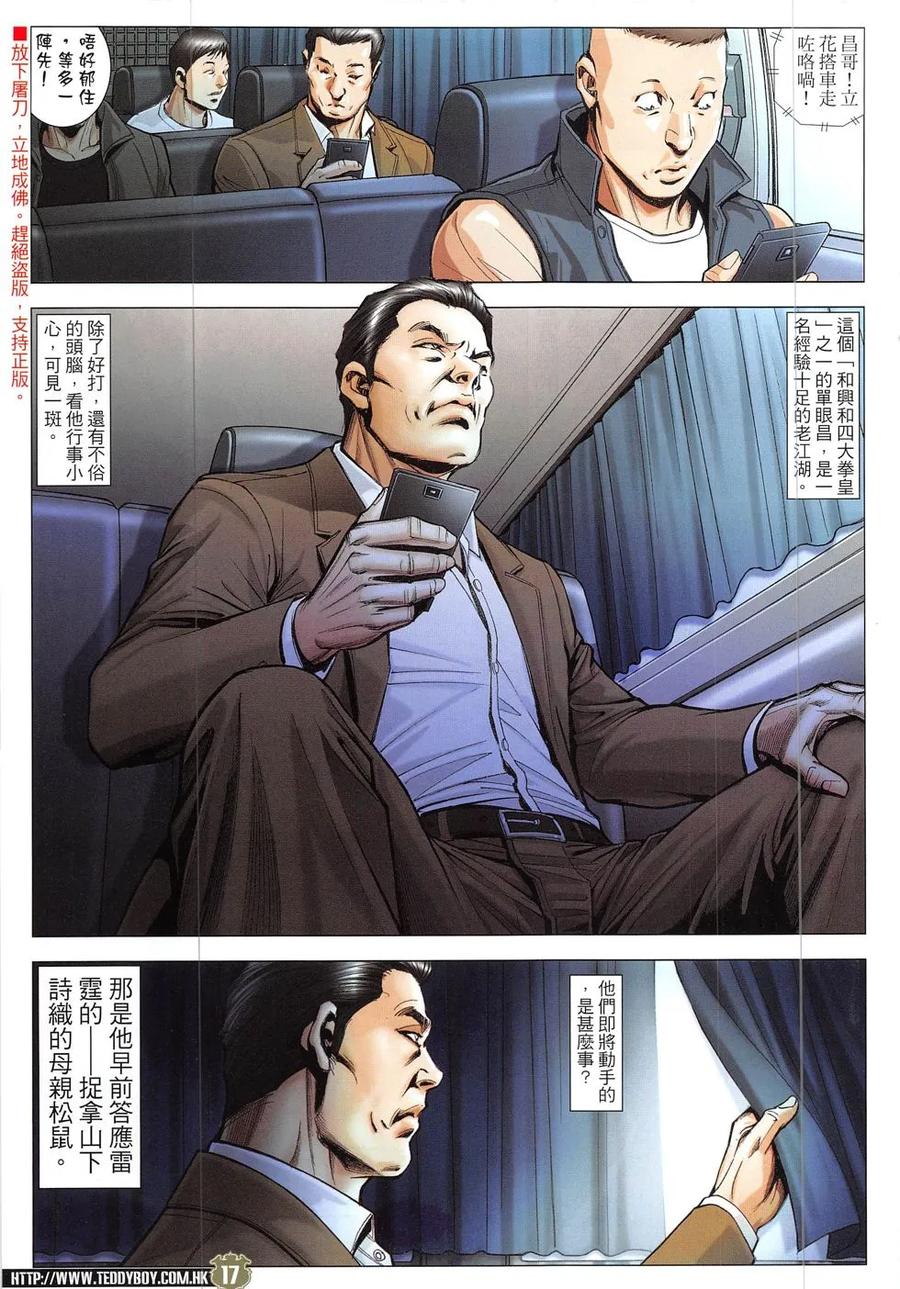 古惑仔 第1902回 力保小詩 第16页