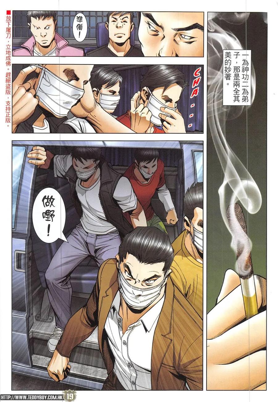 古惑仔 第1902回 力保小詩 第18页