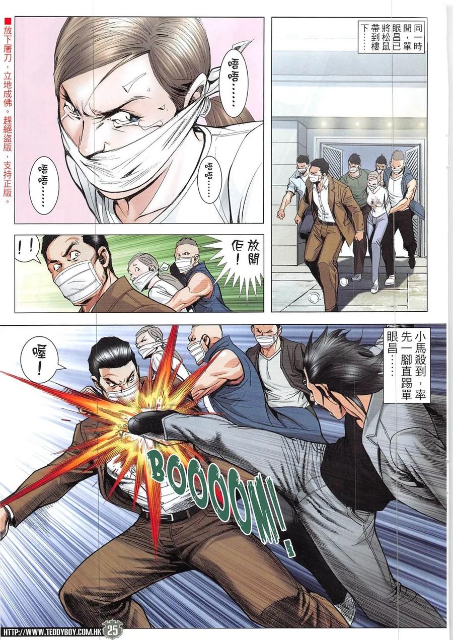 古惑仔 第1902回 力保小詩 第24页