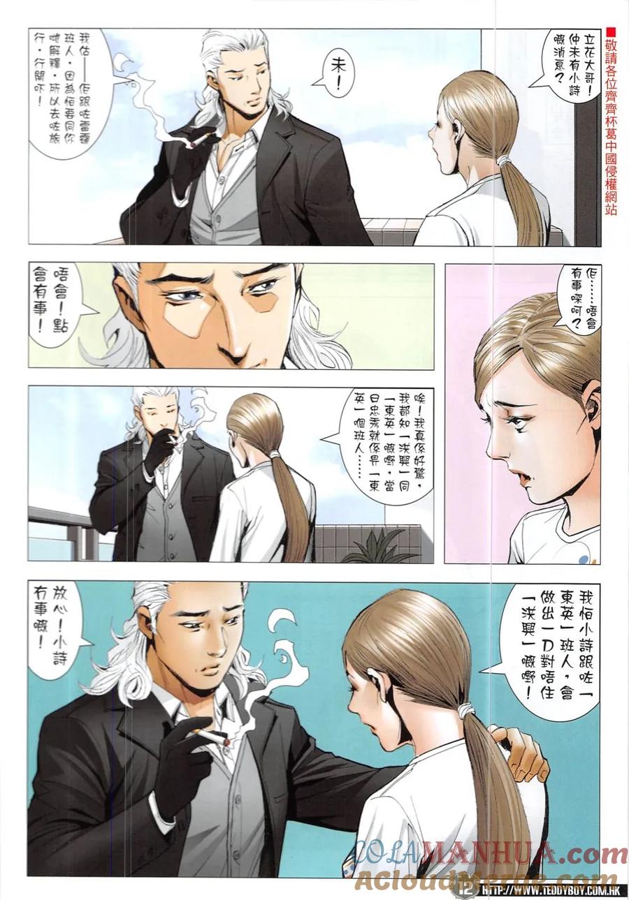 古惑仔 第1902回 力保小詩 第11页