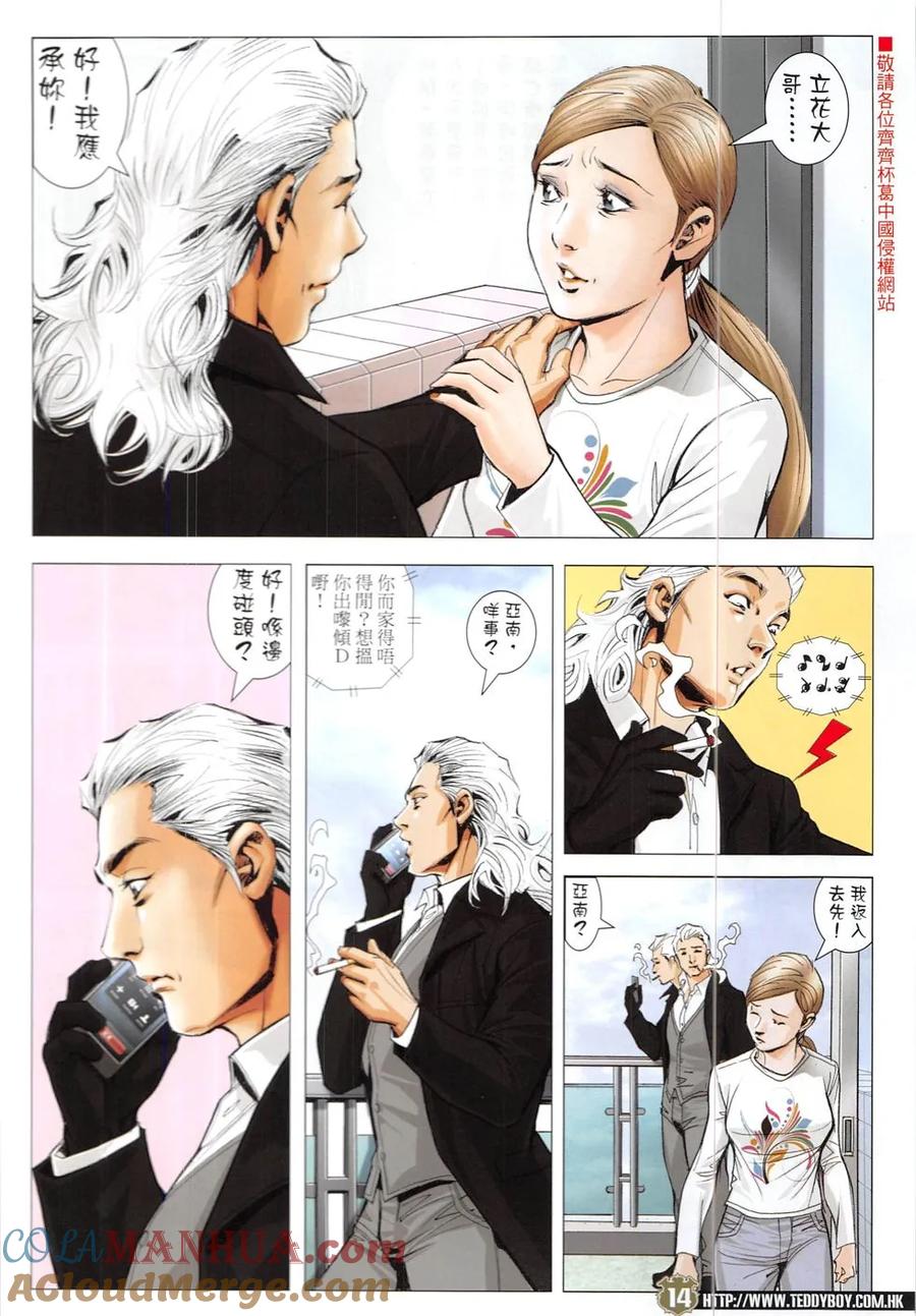 古惑仔 第1902回 力保小詩 第13页
