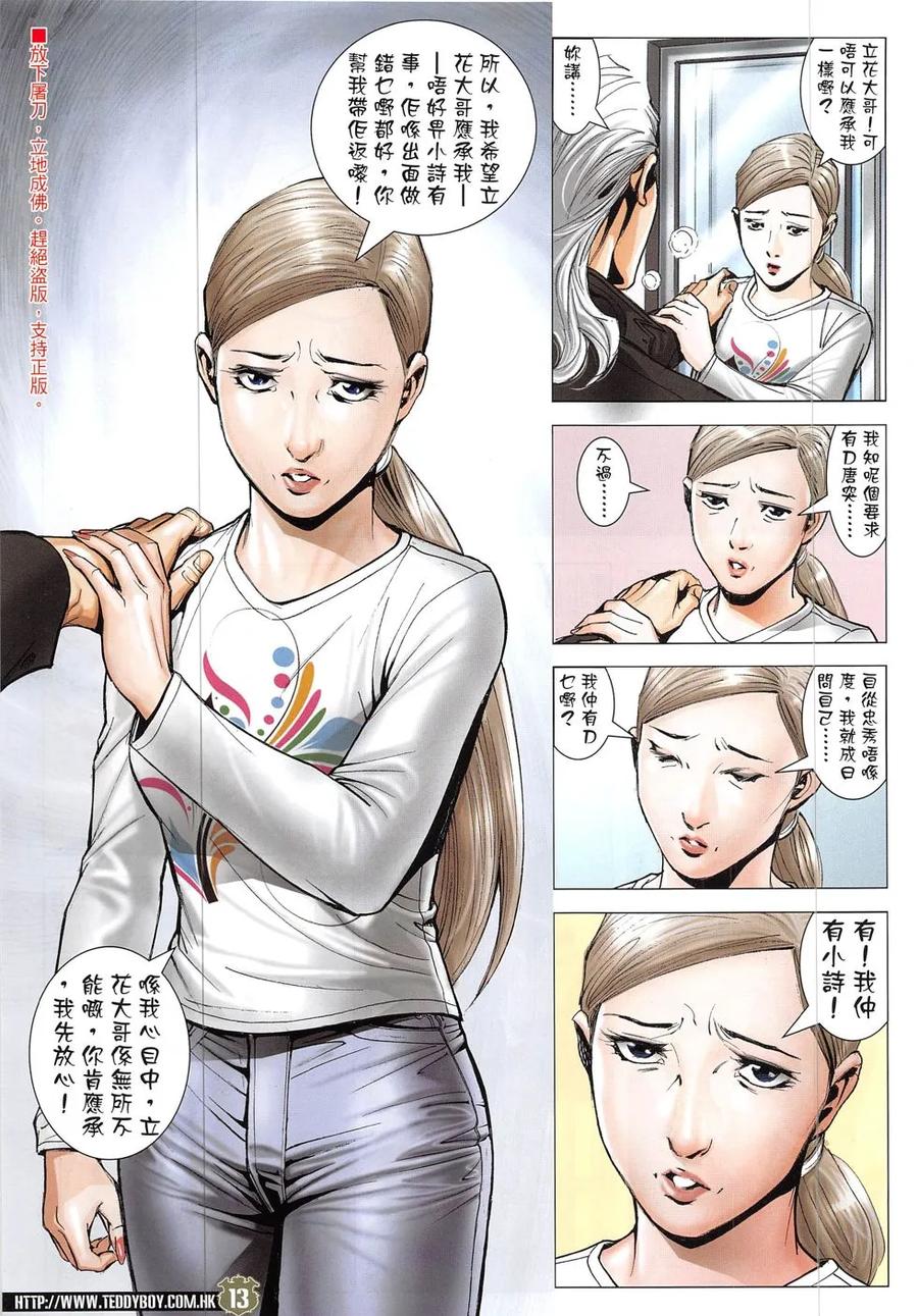 古惑仔 第1902回 力保小詩 第12页