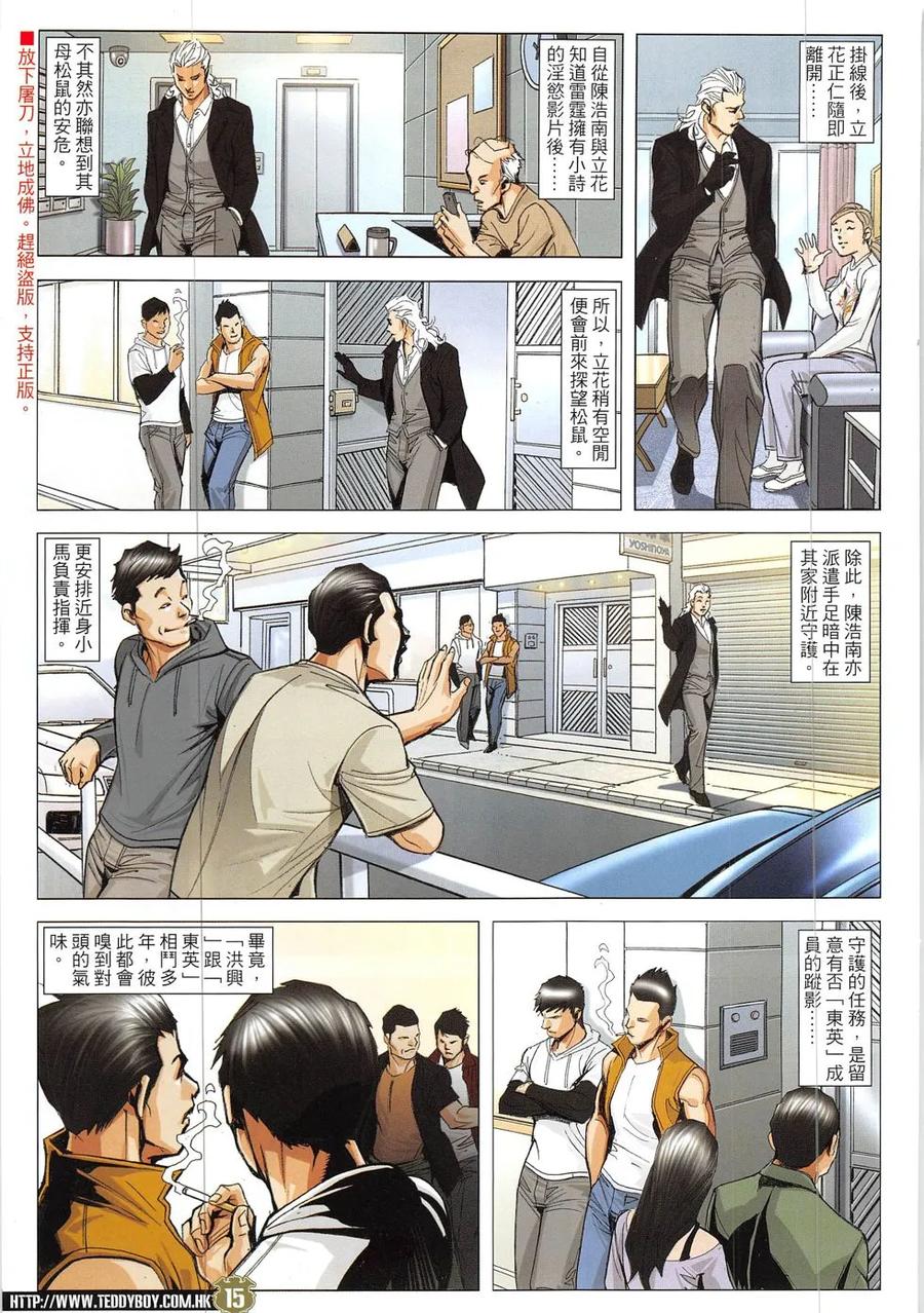 古惑仔 第1902回 力保小詩 第14页