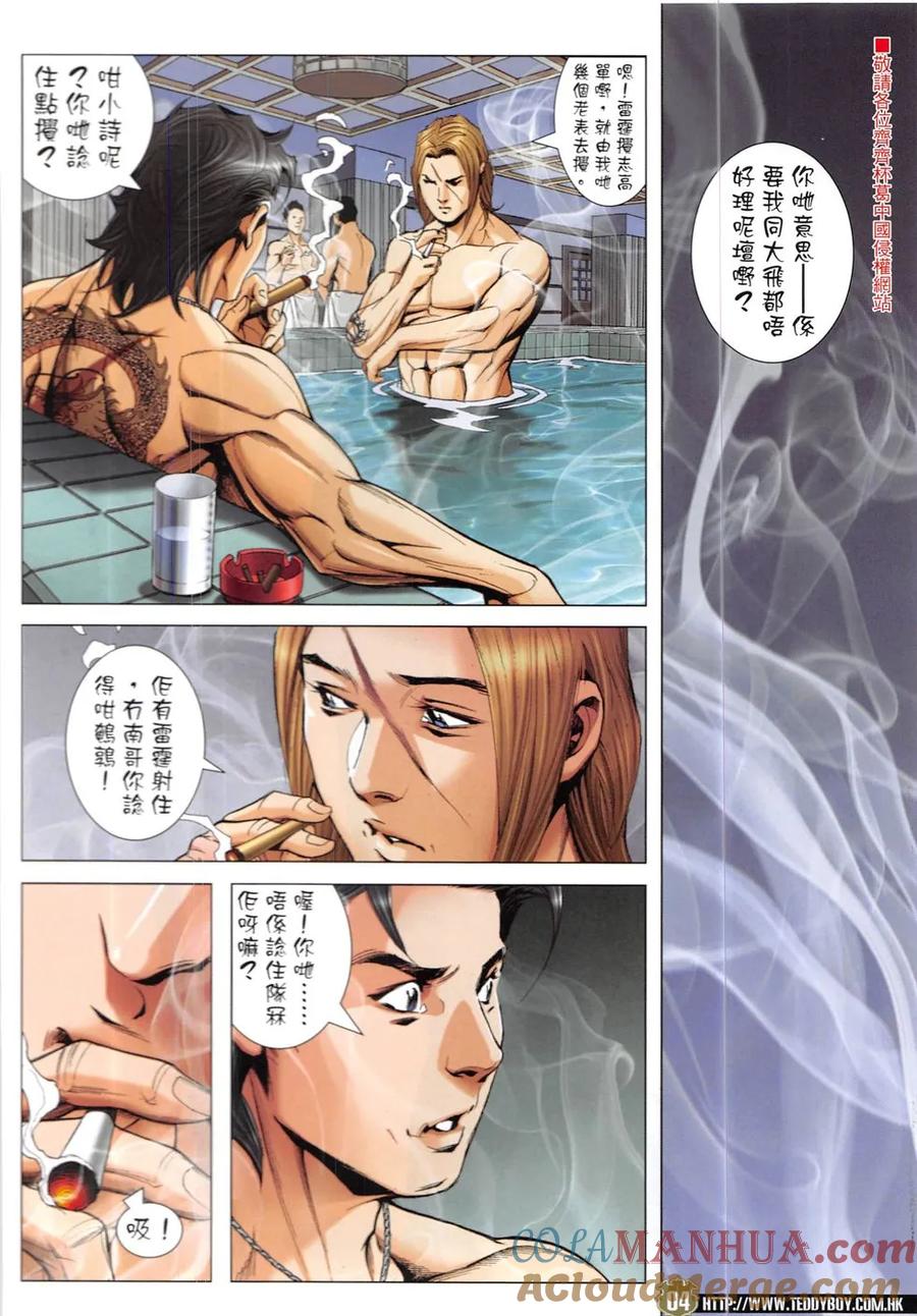 古惑仔 第1902回 力保小詩 第3页